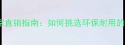 高端柚木地板厂家直销指南如何挑选环保耐用的高档柚木地板