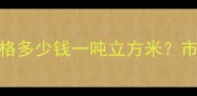 2米柞木坑木最新价格多少钱一吨立方米市场行情及选购指南