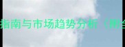 星白大理石最新价格表选购指南与市场趋势分析附全屋应用案例与性价比对比