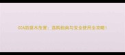 CCA防腐木危害选购指南与安全使用全攻略