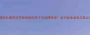 建材必看高效节能纸制品烘干机品牌推荐选对设备省电又省心