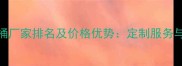 山东纤维板桶厂家排名及价格优势定制服务与品质保障全