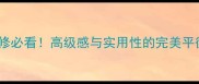 深米黄大理石家居装修必看高级感与实用性的完美平衡附选购避坑指南