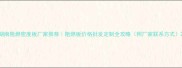 湖南阻燃密度板厂家推荐阻燃板价格批发定制全攻略附厂家联系方式