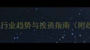广东石材产业深度行业趋势与投资指南附政策企业市场数据
