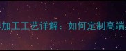 水头大理石异形加工工艺详解如何定制高端异形石材产品