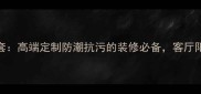 花岗岩CHG窗套高端定制防潮抗污的装修必备客厅阳台别墅首选