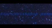 随州石材产业现状及未来趋势分析最新报告
