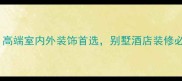 兰花白大理石高端室内外装饰首选别墅酒店装修必备的天然石材