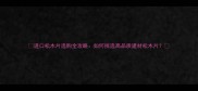 进口松木片选购全攻略如何挑选高品质建材松木片