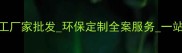 太仓木材加工厂家批发环保定制全案服务一站式建材解决方案