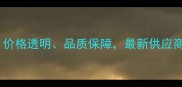 浙江石材加工厂推荐价格透明品质保障最新供应商名单及行业趋势分析