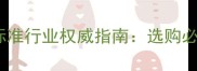 最新版实木基材检验标准行业权威指南选购必看全流程与避坑要点