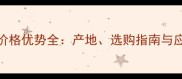 海口菠萝格木材价格优势全产地选购指南与应用场景深度指南