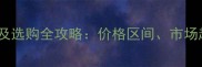非州黑檀木最新报价及选购全攻略价格区间市场趋势与装修应用指南