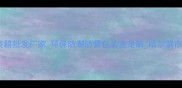 哈尔滨定制木质包装箱批发厂家环保防潮防震包装盒定制哈尔滨市木箱包装解决方案