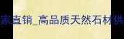 山东芝麻青石材厂价格优惠厂家直销高品质天然石材供应商山东青州石材加工基地