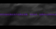 木玛丽花岗岩价格走势与选购全攻略市场分析品牌对比及性价比指南