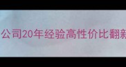 天河区专业石材翻新公司20年经验高性价比翻新方案免费上门设计