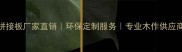 上海实木拼接板厂家直销环保定制服务专业木作供应商选择指南