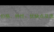 非洲阿古曼木材价格特性优缺点及选购指南最新全