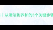防腐木保养全攻略从清洁到养护的5个关键步骤延长使用寿命
