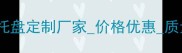 上海专业木托盘定制厂家价格优惠质量保障物流快