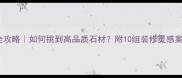 大理石红根纹理全攻略如何挑到高品质石材附10组装修灵感案例附高清图