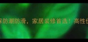 株洲高耐竹地板环保防潮防滑家居装修首选高性价比竹材地板全攻略