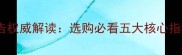 生态板检测报告权威解读选购必看五大核心指标与避坑指南