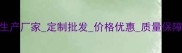 环保家具板生产厂家定制批发价格优惠质量保障厂家直供