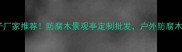 陕西专业木亭子厂家推荐防腐木景观亭定制批发户外防腐木凉亭供应商全