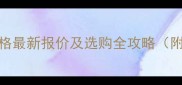 安徽杉木原木价格最新报价及选购全攻略附市场趋势分析