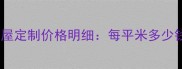 德宝木地板全屋定制价格明细每平米多少钱品牌优势