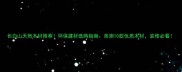 长白山天然木材推荐环保建材选购指南亲测10款优质木材装修必看