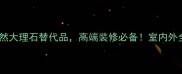 河北雪花白花岗岩天然大理石替代品高端装修必备室内外全场景适用价格优势