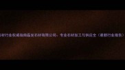 石材行业权威指南磊发石材有限公司专业石材加工与供应全最新行业报告