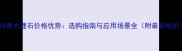 滨州青大理石价格优势选购指南与应用场景全附最新报价