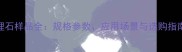 进口维罗纳灰大理石样品全规格参数应用场景与选购指南附高清图库