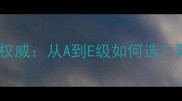 天然大理石等级划分权威从A到E级如何选附选购与保养全攻略