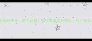 原木材规格表全新手必看如何看懂木材等级尺寸和含水率