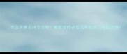 帝王米黄石材全攻略家居装修必看选购指南与搭配灵感