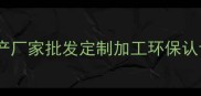 广西柳州专业木材生产厂家批发定制加工环保认证全品类建材供应商