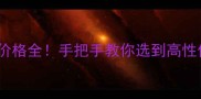非洲金丝檀价格全手把手教你选到高性价比好木材