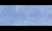 霸州优质建筑模板厂家直销高强度环保模板定制供应商价格优惠质量认证施工无忧
