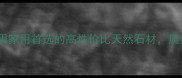 芝麻黑花岗岩商用家用首选的高性价比天然石材质量与美观双重保障
