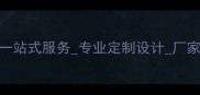 大理石石材加工厂家全国一站式服务专业定制设计厂家直销价格优惠质量保障