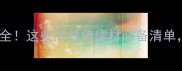 日本进口木材全这些高颜值建材必备清单装修必看