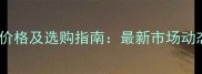 二手木材削片机价格及选购指南最新市场动态与操作维护全