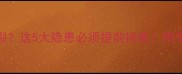 石材安装开裂这5大隐患必须提前排查附专业施工指南